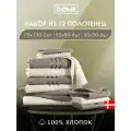 DOME Гармоника Комплект махровых полотенец, 30х50-6/50х80-4/70х130-2 хлопок, цвет молочный; коричневый, 440 гр/м2, 12-пр
