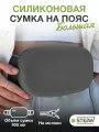 Сумка для собак STEFAN (Штефан) на ремне с молнией для лакомств силиконовая New L, темно-серый, WF90700