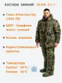 Зимний костюм для рыбалки и охоты SEVER /Alova-Cats Eye/FANTOM FORCE/цвет 511-1/182-188/52-54