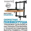 Боксерский тренажер скоростная пнемогруша настенная для бокса