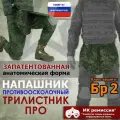 Напашник тактический Трилистник про. Класс защиты Бр 2. Цвет: ЕМР (цифра).