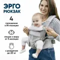 Эргорюкзак кенгуру с рождения до 20 кг Omni 360 - серый