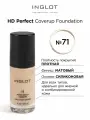 Тональная основа Inglot HD Perfect Coverup Fondation 71, светло-бежевый, матовый