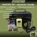 Электронный манок Hunterhelp MASTER 3M в комплекте с динамиком Альфа #4 Гуси и утки