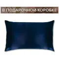 Шелковая наволочка 50х70 Сапфир со скрытой молнией в подарочной коробке