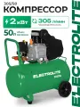 Компрессор воздушный масляный Electrolite 305/50 ( 2000Вт, 220В,2850 об/мин, 305 л/мин, 8 Атм )