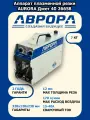 Аппарат плазменной резки AURORA Джет 40 26658 (Плазморез)