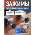 Зажим для установки фасада ящика ( струбцина зажимная ), 2 штуки