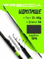 Удилище Freccia, телескопическое, карповое, 5м, тест 15-40 гр
