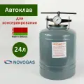 Автоклав новогаз 24 литра НЗГА Белоруссия / Стерилизатор бытовой / Автоклав для консервирования