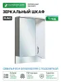 Зеркальный шкаф Runo Севилья 50 R 00000000799 с подсветкой Белый МДФ / ЛДСП, стекло