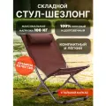 Стул-шезлонг складной GALEONTRADE, с подголовником, металл, полиэстер, 72x48x76см