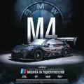 Дрифт машинка на пульте управления BMW : 40 км/ч, дальность 30 м, светящиеся фары | Масштаб 1:16 | Подарок