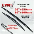 Lynx щетки стеклоочистителя каркасные, комплект 650/400мм 6540LR