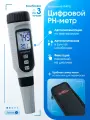 Цифровой pH-метр Smart Sensor PH818, переносной, влагозащита IP68