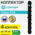 Коллектор Север KV4 универсальный (70 кВт, 4 контура) вертикальный для системы отопления арт. 1925019