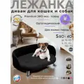 Лежанка для кошек и собак мелких и средних пород Chauzi Лео из Premium ЭКО меха на ножках с бортиком 60*40 см, Черный