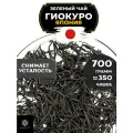 Японский зеленый чай без добавок Гиокуро от Полезный чай / HEALTHY TEA, 700 г