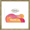 Багетная рама 70x70 для картин и фотографий, вышивки, алмазной мозаики