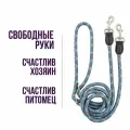 Поводок-Перестежка Свободные руки Grey/Blue S