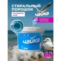Стиральный порошок универсальный автомат Чайка Балтийское море, 6 кг, в ведре