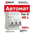 Автоматический выключатель EKF PROxima
