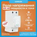 Welrok Многофункциональное реле VIP-40 4660251140298