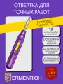 Электрическая отвертка для точных работ Ermenrich Tunn PD15, аккумуляторная, 10 магнитных бит