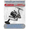Катушка для спиннинга Каида Legend LG4000 5+1ВВ