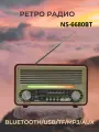 Радиоприёмник/Ретро радио/Блютуз колонка/6680/15Вт/WH