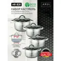 Набор кастрюль ARDI Kuche AR-820 из нержавеющей стали, 6 предметов