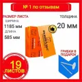 Пеноплэкс 20мм комфорт 20х585х1185 (19 плит) 13,11 м2 универсальный утеплитель из экструзионного пенополистирола