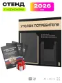 Уголок потребителя 2026 c книгами, информационный стенд покупателя черный с бежевым, Айдентика Технолоджи