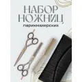 Набор парикмахерских ножниц, профессиональный, нержавеющая сталь, 3 шт