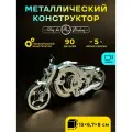 Металлический конструктор TimeForMachine Chrome Rider