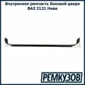 Ремонтная вставка двери боковой внутренняя ВАЗ 2121