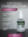 Успокаивающая сыворотка DERMA FACTORY для лица с Ниацинамидом, 30 мл.