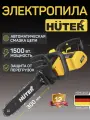 Электропила цепная Huter ELS-1,5/300, 1500 Вт, объем двигателя 2 л. с, длина шины 30 см
