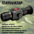 Тепловизор прицел для охоты GR225 CleverTech 4х, 25 мм, обнаружение до 2500 м