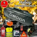 Набор автомобилиста аварийный OMODA ( Омода ) Премиум, 9 предметов