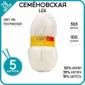 Пряжа для вязания Семеновская пряжа (Liza) Лиза, белая 5 шт. цвет 964