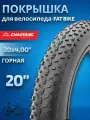 Покрышка на велосипед Chao Yang 20 х 4,0 (Fat Bike) Н-5176