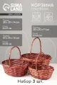 Набор корзин плетёных, 3 шт, 38×30×14 см, 33×25×12 см, 28×20×11 см, ива, коричневый