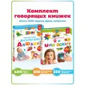 Набор интерактивных говорящих книжек Нажималка 2в1 Я и Мир вокруг + Английский алфавит, BertToys, подарок на Новый год