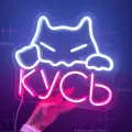 Неоновый светильник, неоновая светодиодная вывеска, неоновая лампа Крадущийся кот, надпись Кусь 30х26 см, с диммером