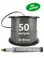 Греющий кабель Eastec SRL 16-2 50 м самрег для обогрева труб, 16 Вт/м, на отрез