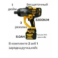 Гайковерт грузовой 18V 8.0AH 3200N, M квадрат 1 в комплекте два аккумулятора, зарядка, ручка, кейс