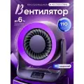 Вентилятор настольный, USB, подсветка, на прищепке, 5 режимов, фиолетовый
