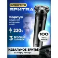 Электробритва шейвер для мужчин беспроводная
