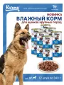 Консервированный корм KARMY MAXI Junior для щенков крупных пород Телятина 12 шт, 340г.